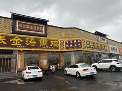 -张金涛熏鸡(人民南路店)