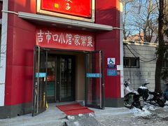 -八珍饺子家常菜(樱花东街店)