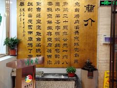 -烤肉宛饭庄(北新桥店)