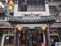 -同得兴 Since·1995 传统苏式面馆(嘉馀坊店)