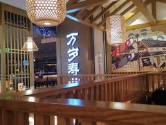 -万岁寿司(天河领展店)
