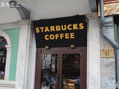 门面-星巴克臻选(北京前门大街店)
