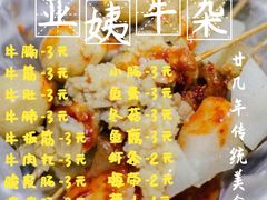 -峰景台亚姨牛杂