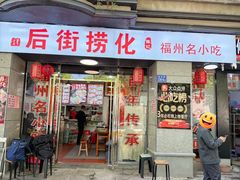 -后街捞化(衣锦坊店)