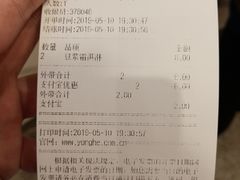 账单-永和大王(浦东南路店)