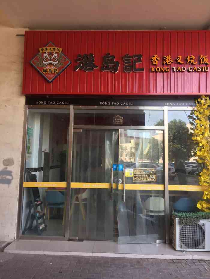 港岛记·香港叉烧饭