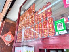-万福兴糕团(万福兴山塘街直营店)