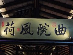 -绿茶餐厅(松江万达店)