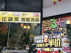 门面-嘎嘎鸭脑壳(金沙店)