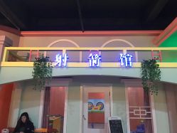 -新方向童乐小镇·儿童主题乐园·职业角色扮演(南昌店)