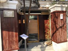 -鮨一日本料理旗舰店(总店)