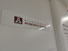 -兔博士口腔(高新一路门诊部)