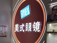 -美式眼镜·授权蔡司.依视路.尼康.豪雅.明月(南翔印象城店)