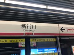 门面-火山屋台(新街口创始店)
