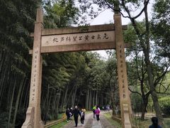 -黄公望隐居地