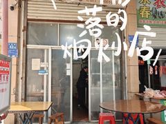 -老字号六角井(晋江店)
