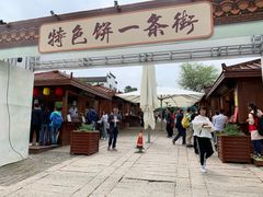 门面-浦江麦饼