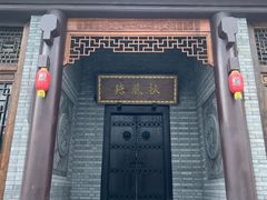 门面-陈仓老街美食天地