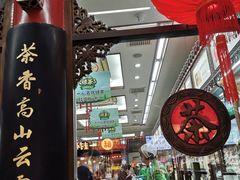 -张一元(总店)