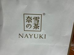 -奈雪的茶(市百一店)