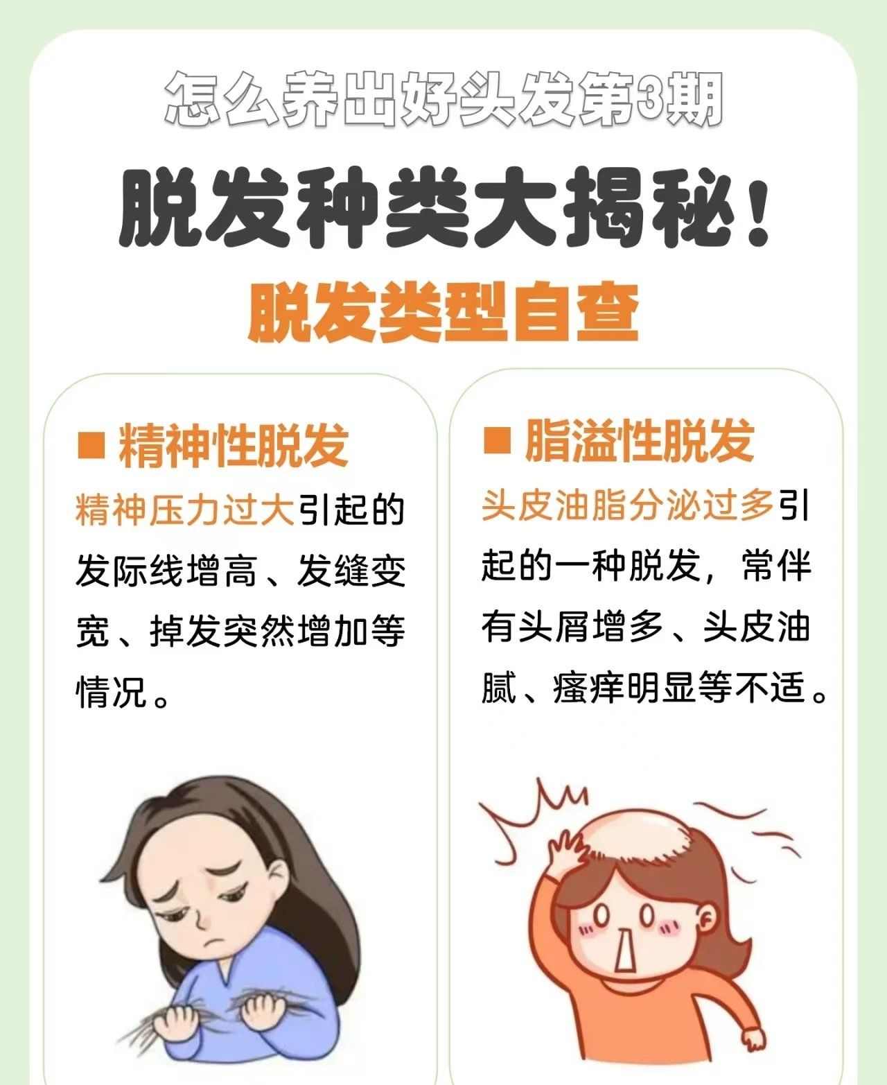 熬夜为什么会掉头发