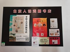-北京人艺戏剧博物馆