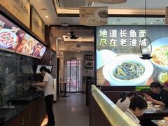 -老淮城·长鱼面(河下古镇店)