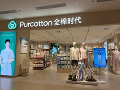 -Purcotton全棉时代(悠唐店)