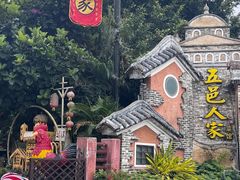 -五邑人家(江门店)