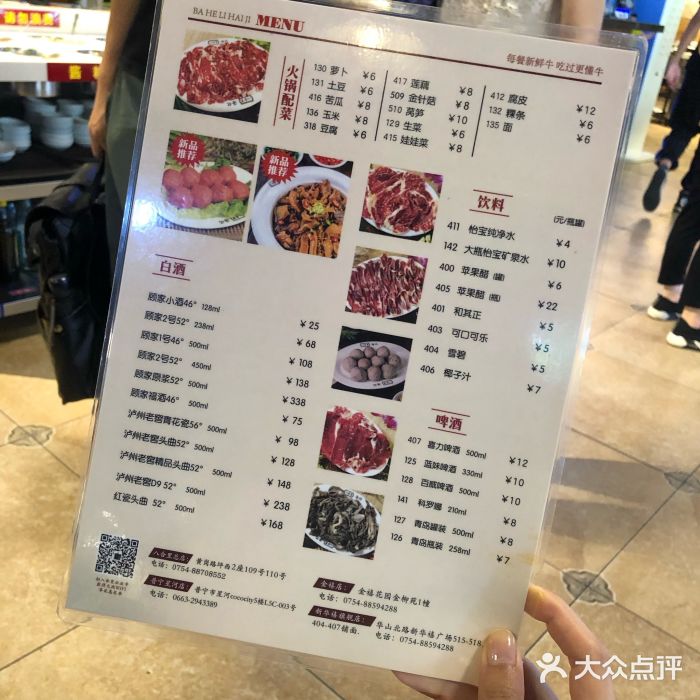 八合里牛肉火锅(八合里总店)菜单图片