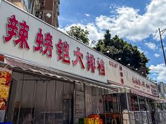 -辣螃铠盆盆蟹大排档(总店)