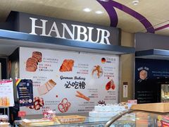 -汉柏麦香德国面包房(海信店)