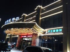 -戈尔登酒店·满堂彩咖啡厅