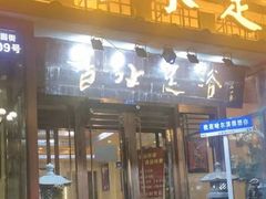 -香水足浴•按摩•SPA•汤泉会馆(南岗花园街店)