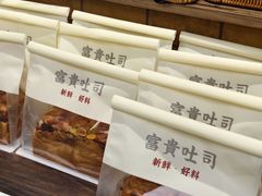 -富贵面包公司(运河店)