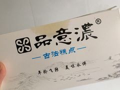 被香芋球的油浸湿的盒子-品意浓古法糕点(公园中路店)