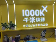-千米手机电脑维修回收(松江万达店)