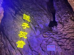 -华阳洞风景区
