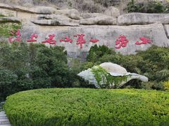 -崂山巨峰游览区