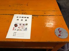 -隆康社长沙烧烤铺(桔园店)