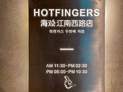 -HOTISLAND海鸡岛·韩国料理(江南西店)