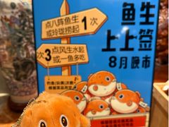 -龙悦湾酒家·八阵鱼生·渔人码头店