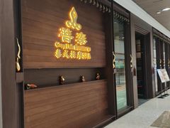 -菩泰·泰式草本按摩SPA(武汉新天地南馆店)