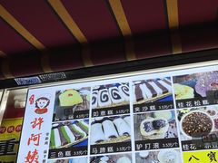 -许阿姨糕团店(南京总店)