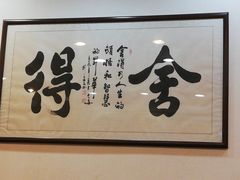 -长青菠菜面·烧烤