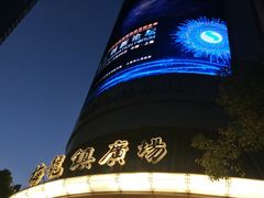 -梅龙镇广场