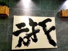-鸡鸣寺百味斋素菜馆