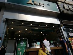 门面-1点点(晒布店)