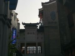 -东西巷