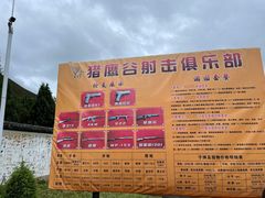 -猎鹰谷实弹射击俱乐部
